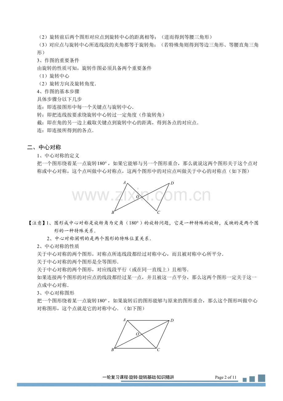 图形变换共顶点旋转.知识精讲(2014-2015).doc_第2页