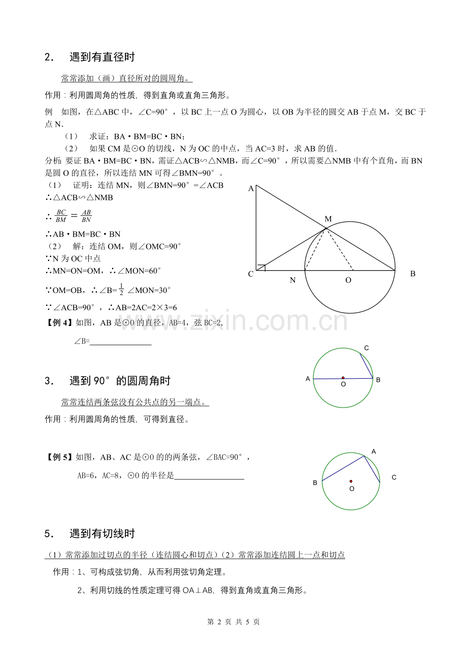 圆中常见的辅助线的作法分类大全.doc_第2页
