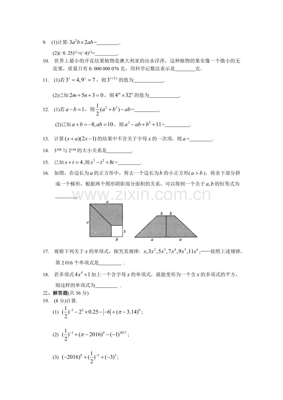 人教版八年级数学上册整式的乘法及因式分解-.doc_第2页