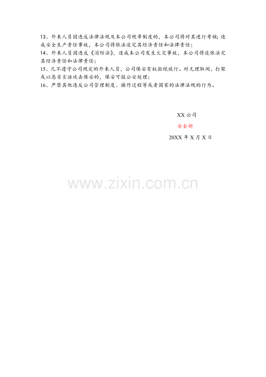 外来人员入厂须知(范例).doc_第2页