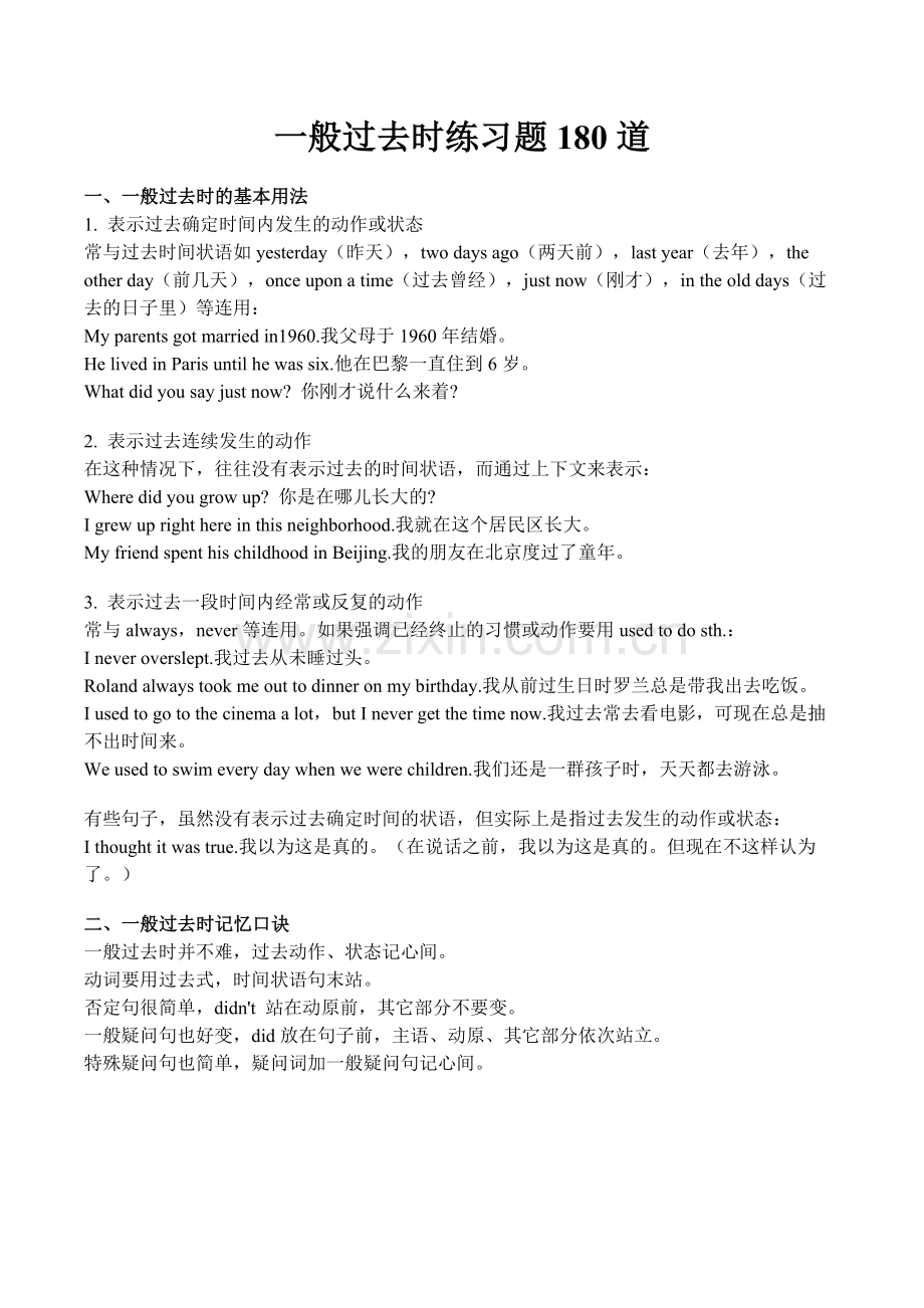 一般过去时练习题180道(附答案)(2).doc_第1页