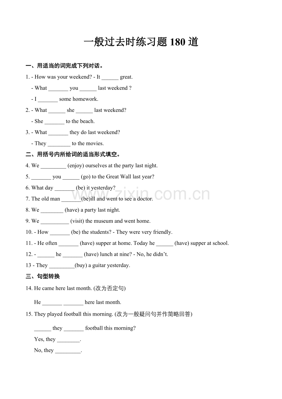 一般过去时练习题180道(附答案)(2).doc_第2页