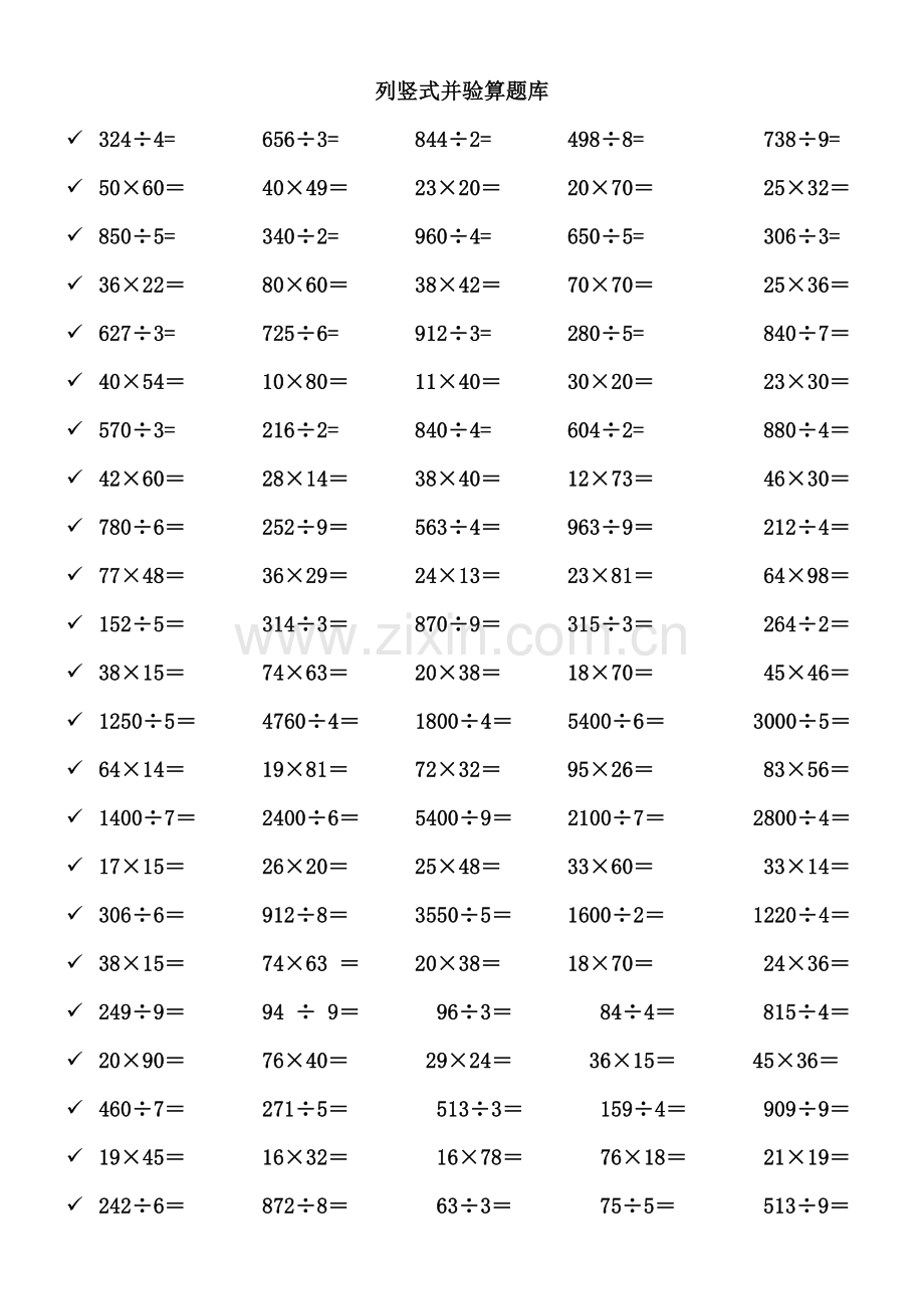 小学三年级数学下册笔算练习题(330题).doc_第1页