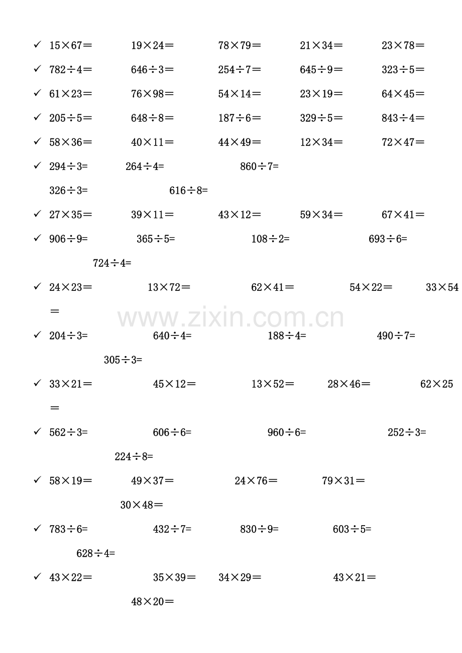 小学三年级数学下册笔算练习题(330题).doc_第2页