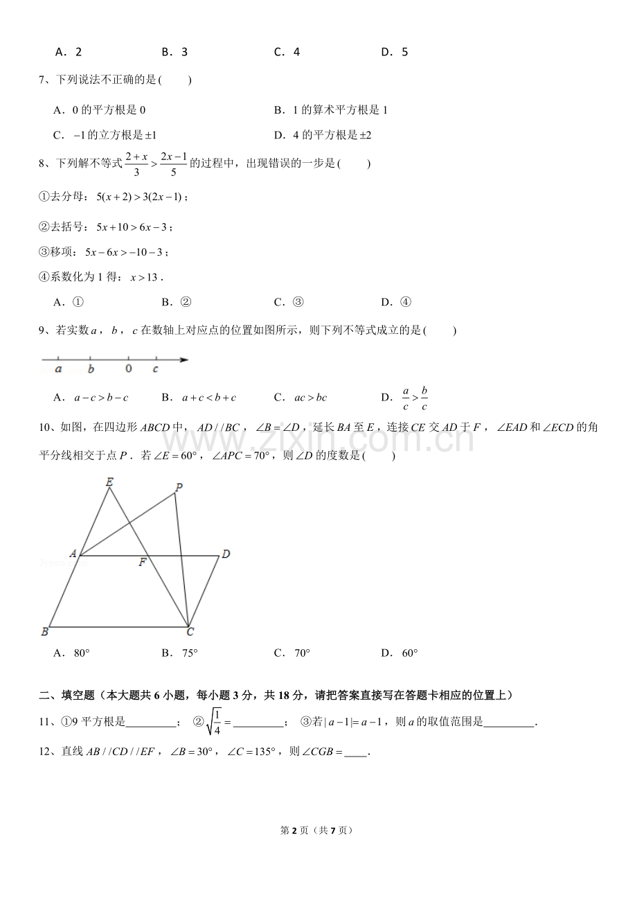 2018-2019学年广州市增城区七年级(下)期末数学试卷.doc_第2页