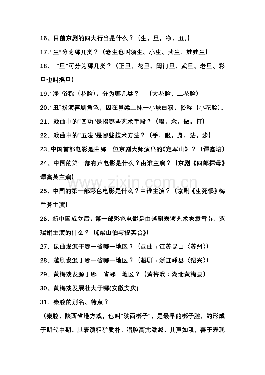 戏曲知识竞赛及答案.doc_第2页