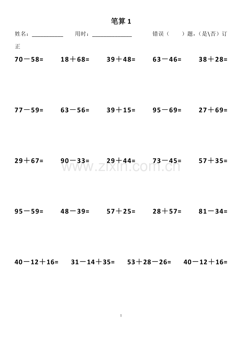 二年级上册竖式、笔算题60天量.doc_第1页
