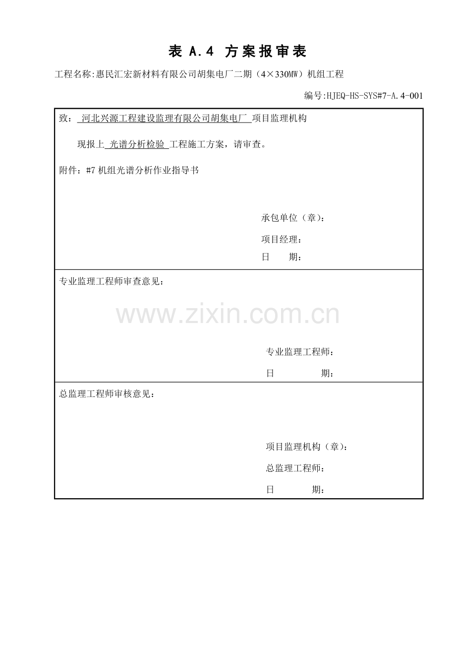 方案报审封皮.doc_第1页