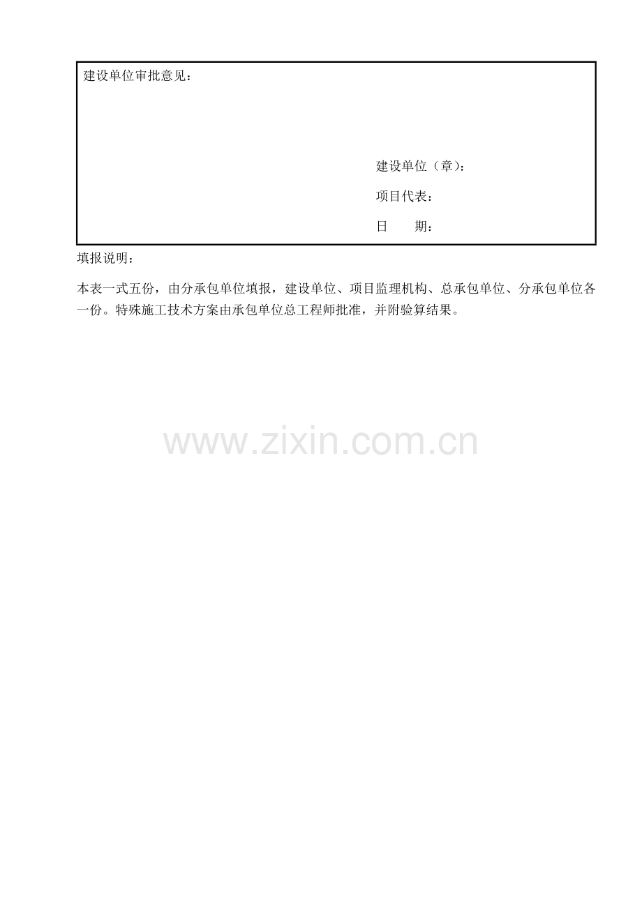 方案报审封皮.doc_第2页