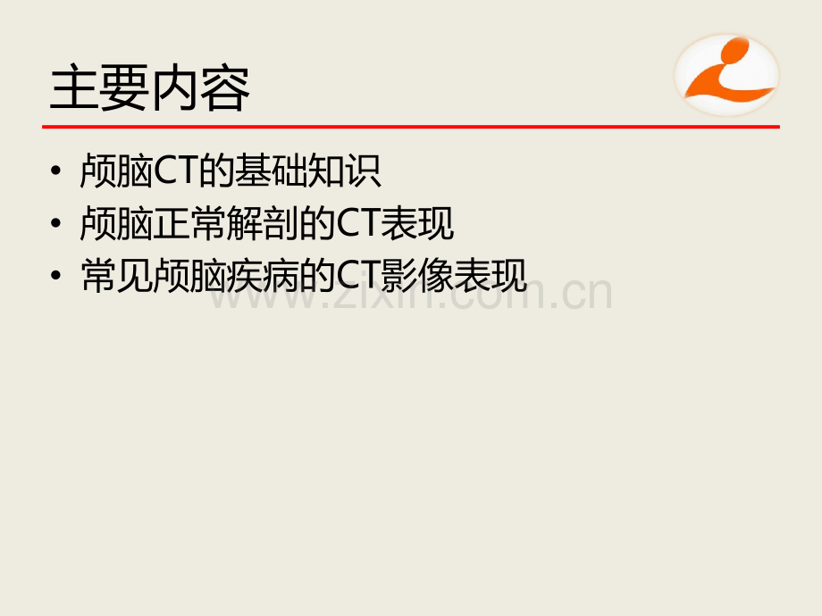颅脑CT阅片.ppt_第2页