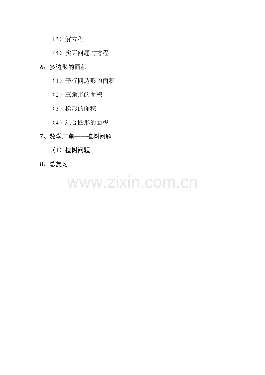 人教版五年级数学上册目录.doc_第2页