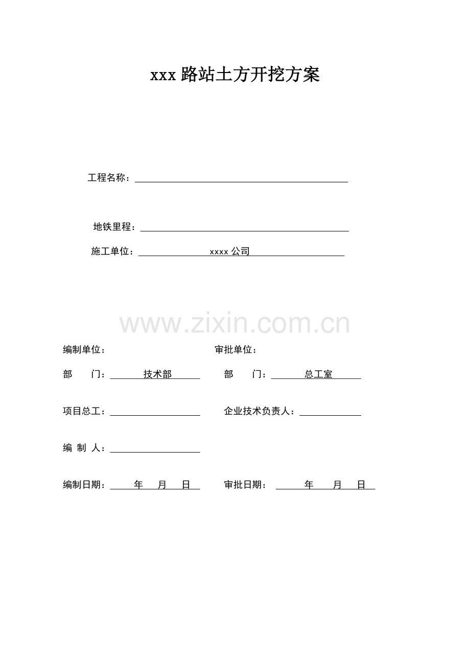 [广东]19米深基坑开挖支护施工方案-secret.doc_第1页