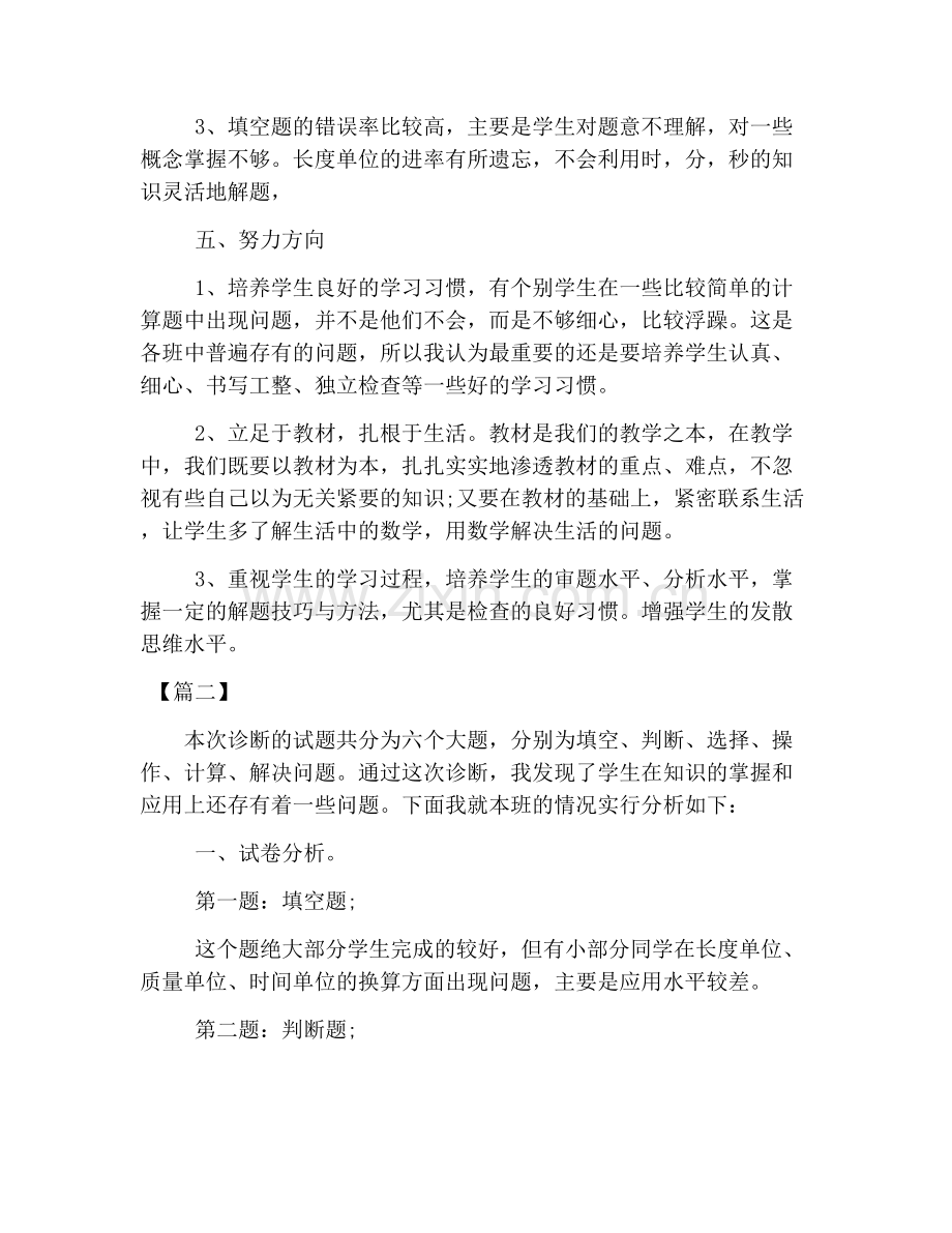 小学三年级数学试卷分析三篇.doc_第2页