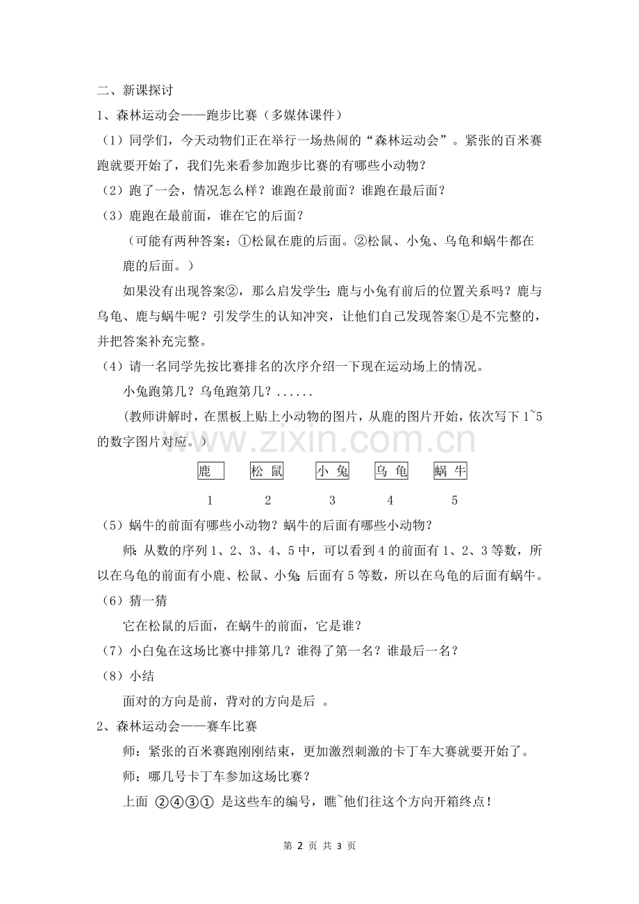 北师大版一年级数学上册《前后》教学设计.doc_第2页