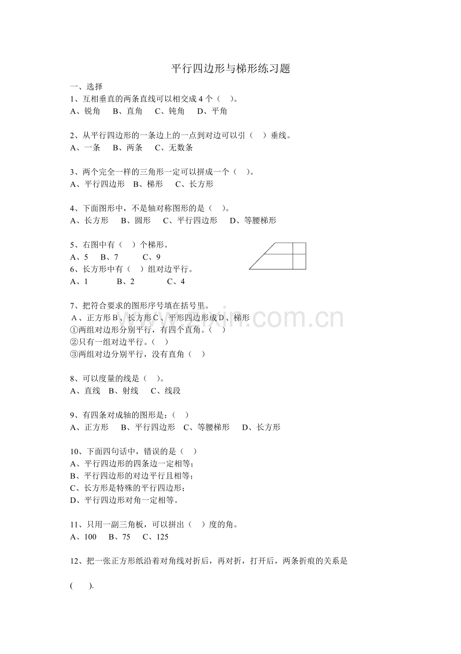 四年级平行四边形和梯形练习题.doc_第1页