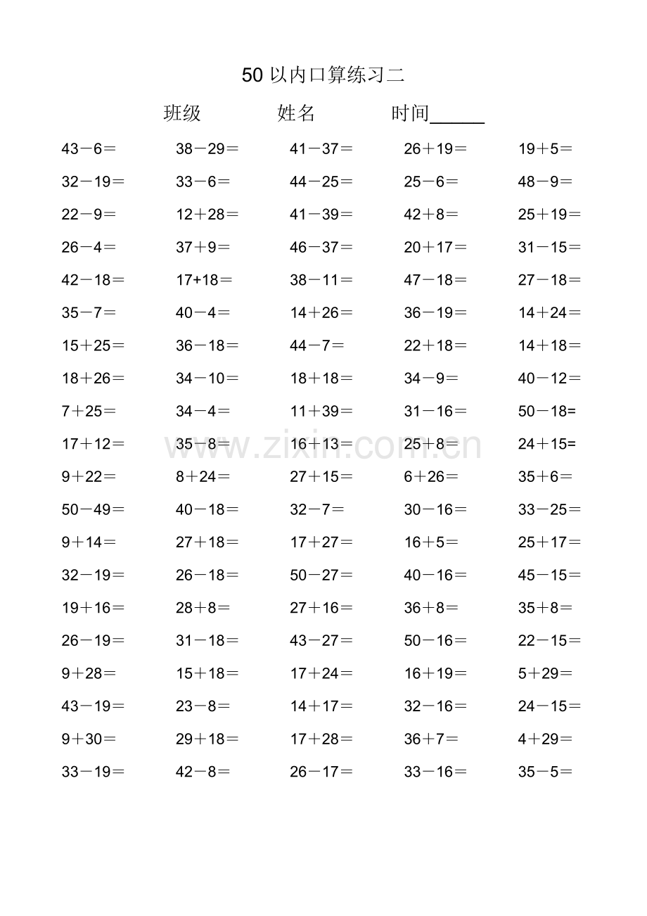 50以内加减法.doc_第2页