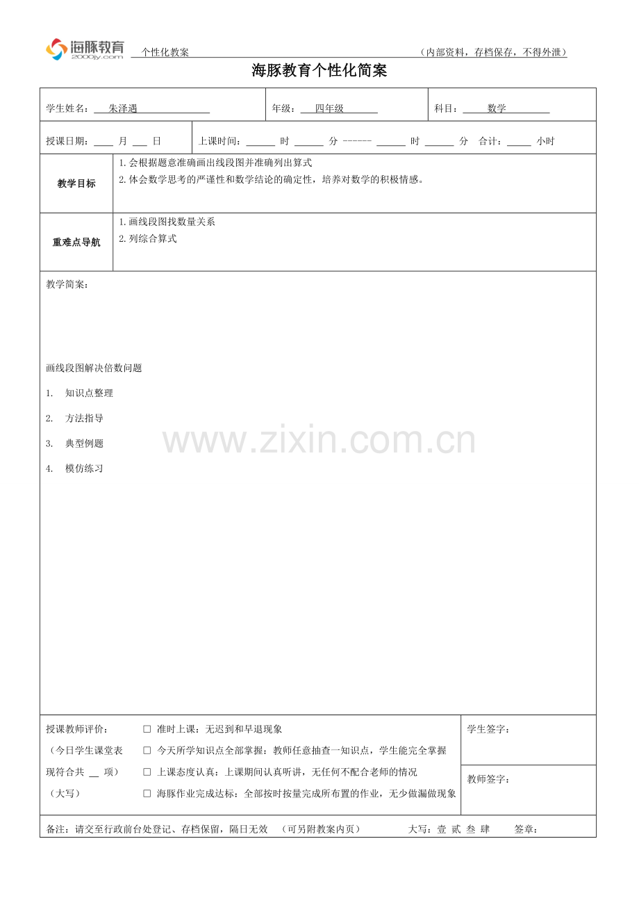 画线段图解决倍数问题.doc_第1页