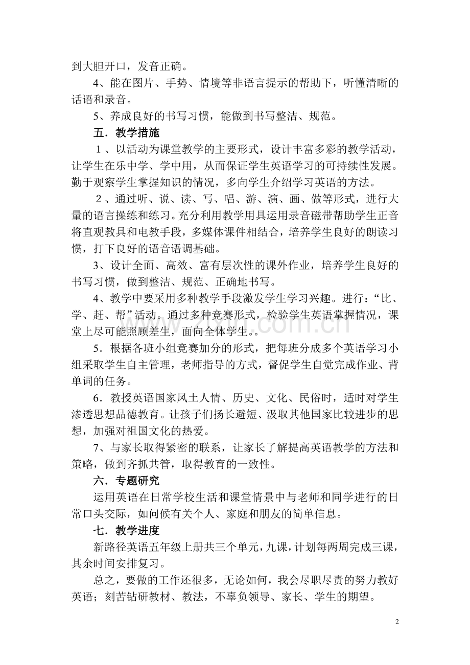 新路径英语小学五年级下册教学计划.doc_第2页
