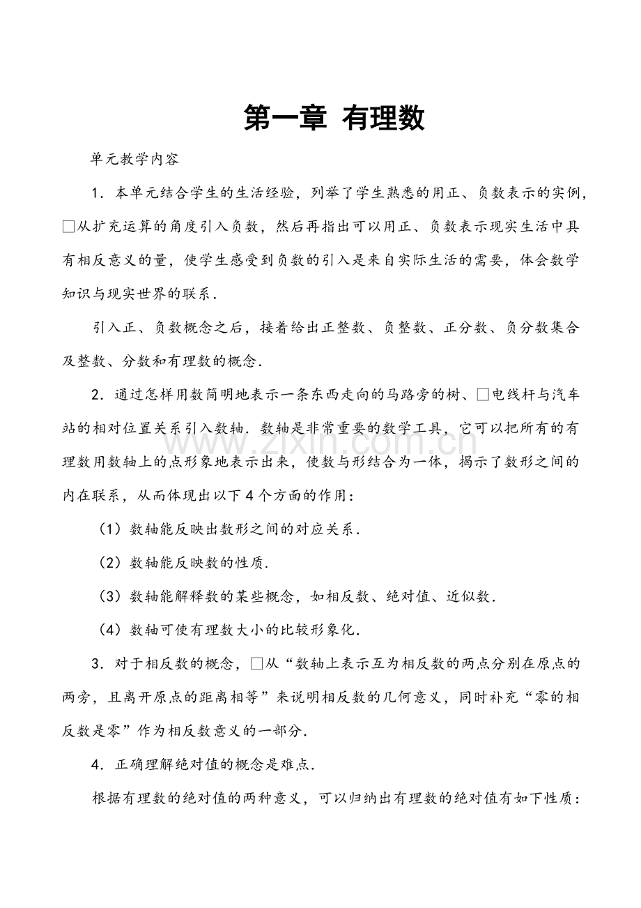 人教版七年级数学上册详细教案(280页)-(2).doc_第1页