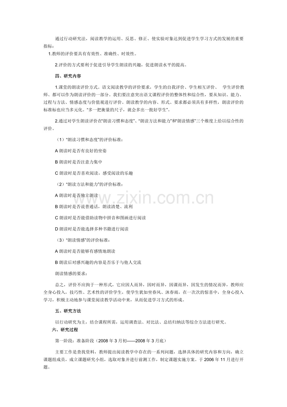 课堂评价促进学生朗读水平提高.doc_第2页