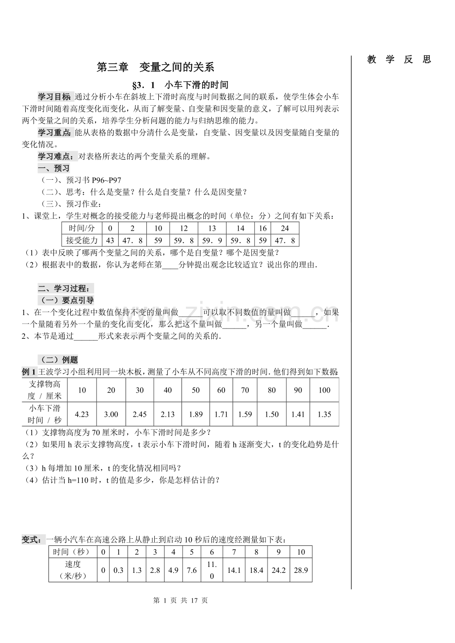 新北师大版七年级数学下《第四章变量之间的关系》导学案.doc_第1页