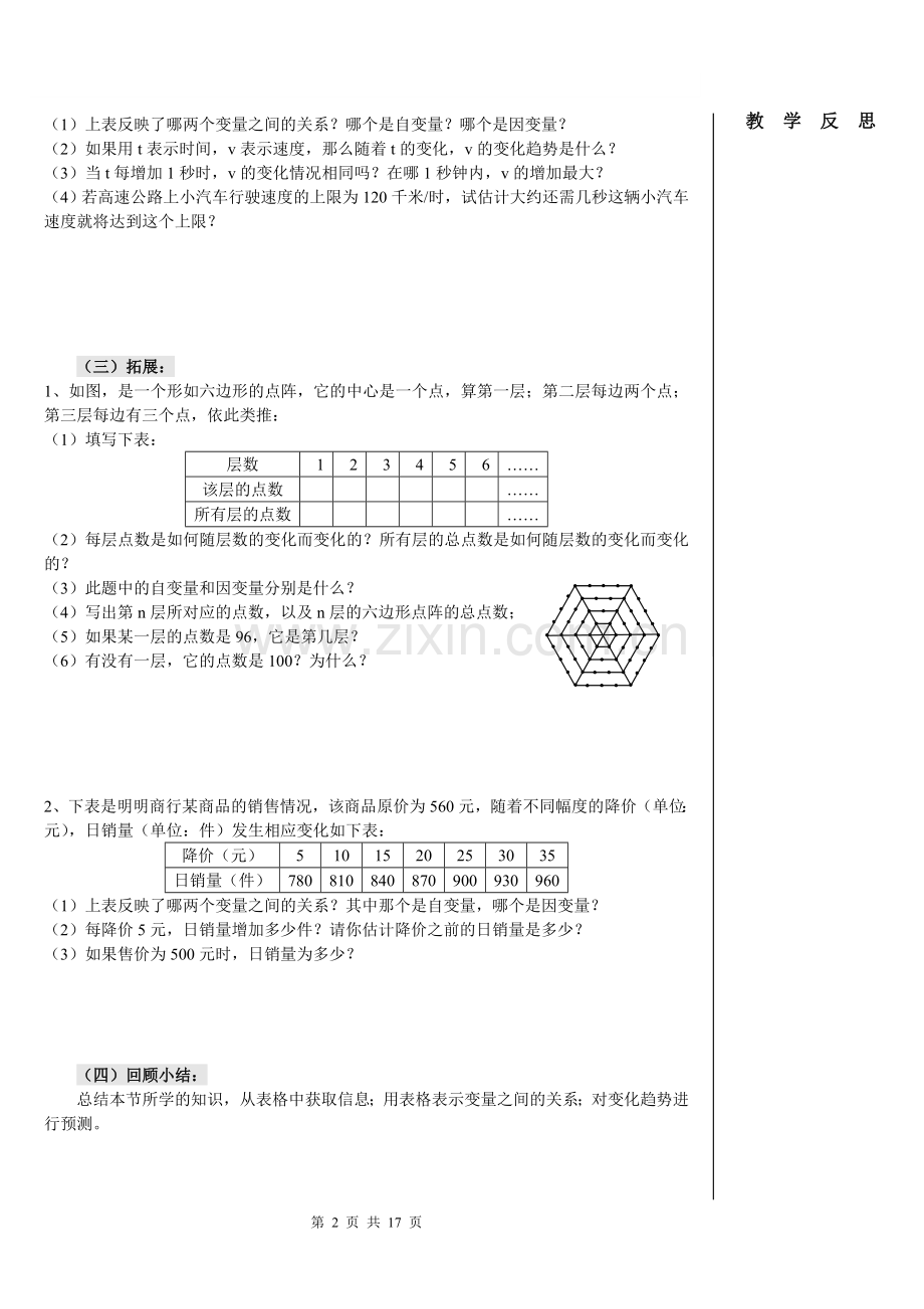 新北师大版七年级数学下《第四章变量之间的关系》导学案.doc_第2页