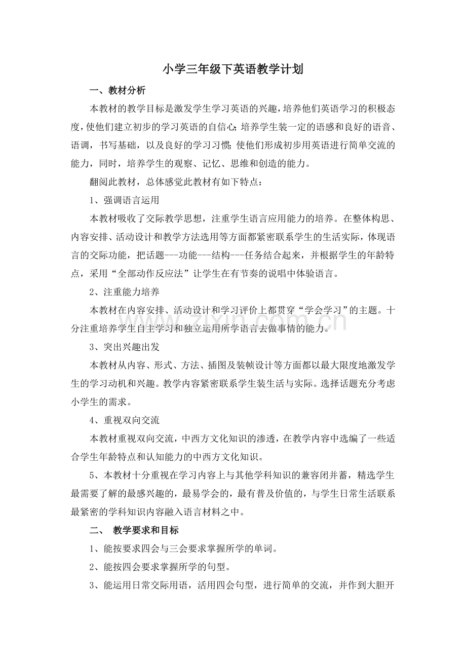 外研社版英语三起三年级下册教学计划.doc_第1页