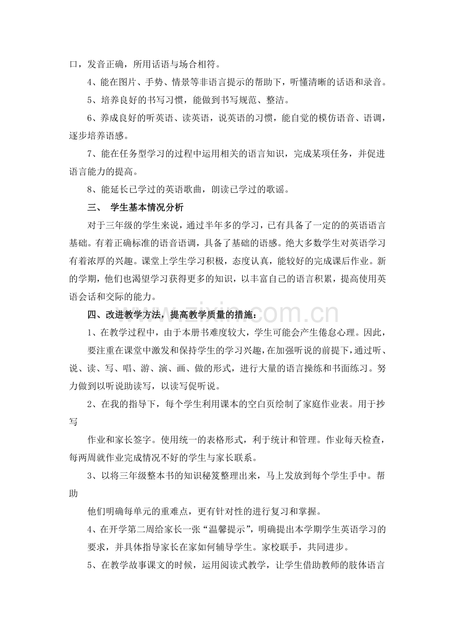 外研社版英语三起三年级下册教学计划.doc_第2页