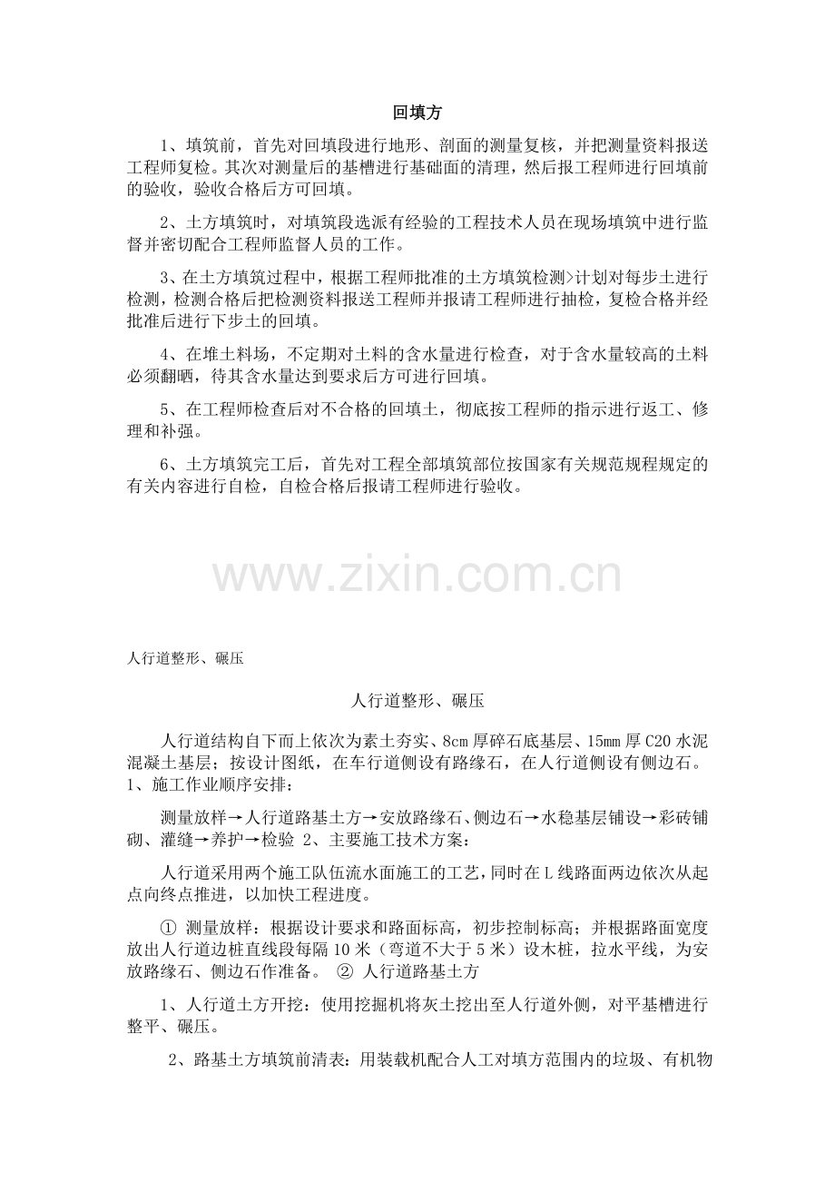 施工方法.doc_第1页