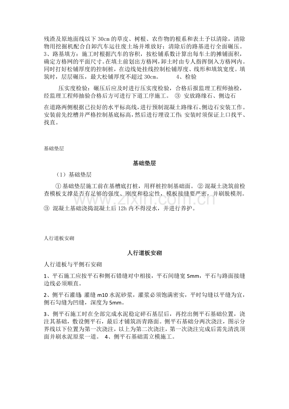 施工方法.doc_第2页