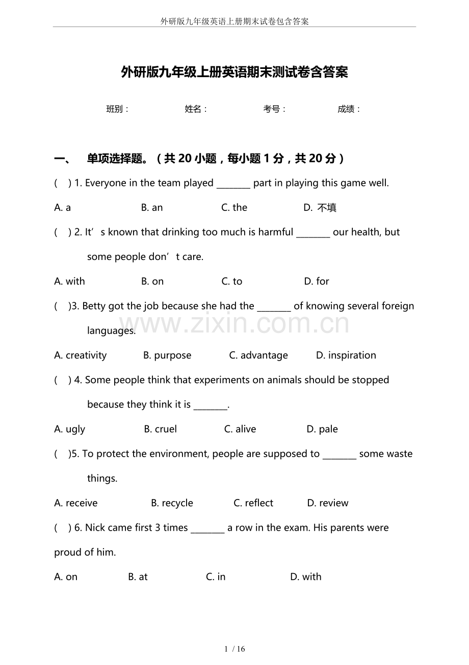 外研版九年级英语上册期末试卷包含答案.doc_第1页