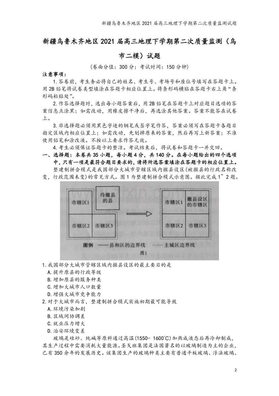 新疆乌鲁木齐地区2021届高三地理下学期第二次质量监测试题.doc_第2页