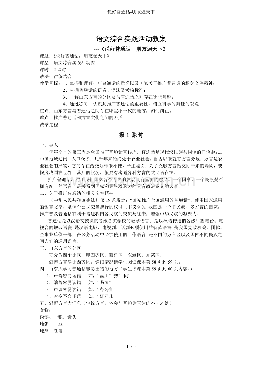 说好普通话-朋友遍天下.doc_第1页