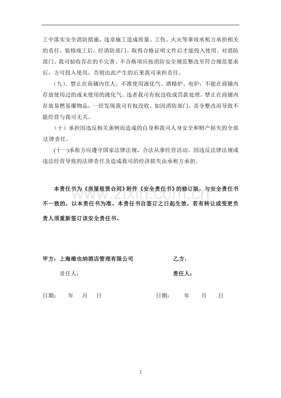 商铺责任书(.doc_第2页
