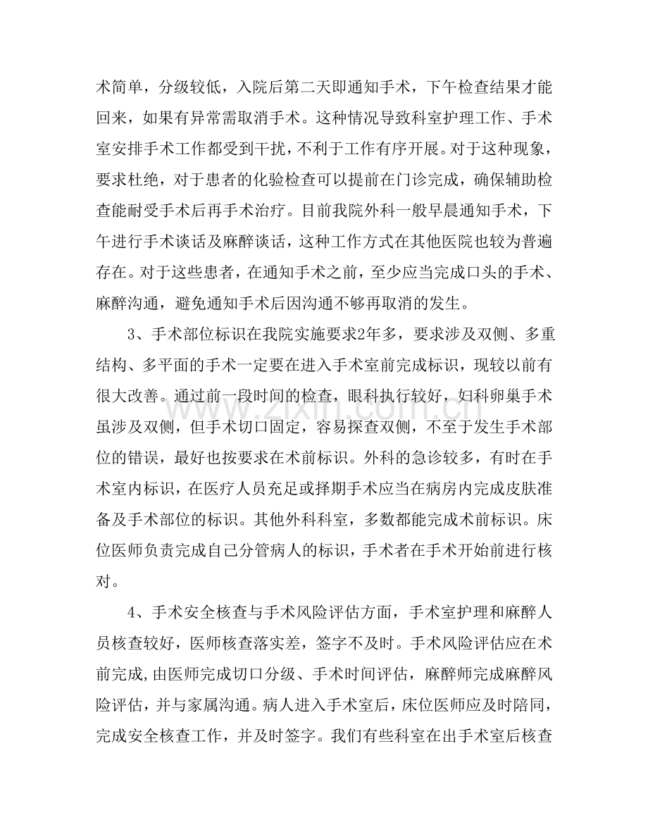 2015年手术安全核查总结与持续改进.doc_第2页