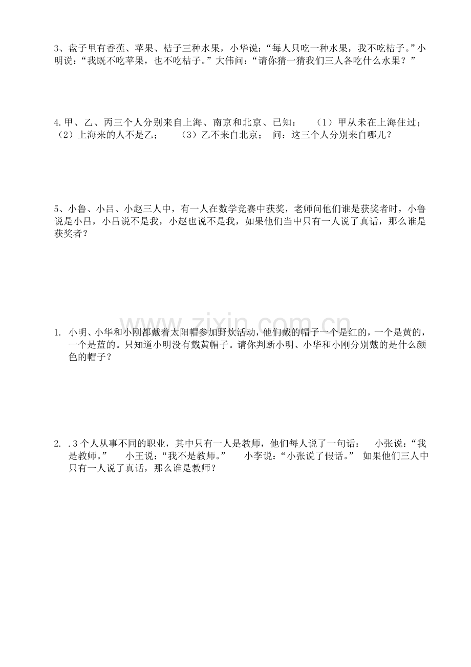 二年级奥数题库.doc_第2页