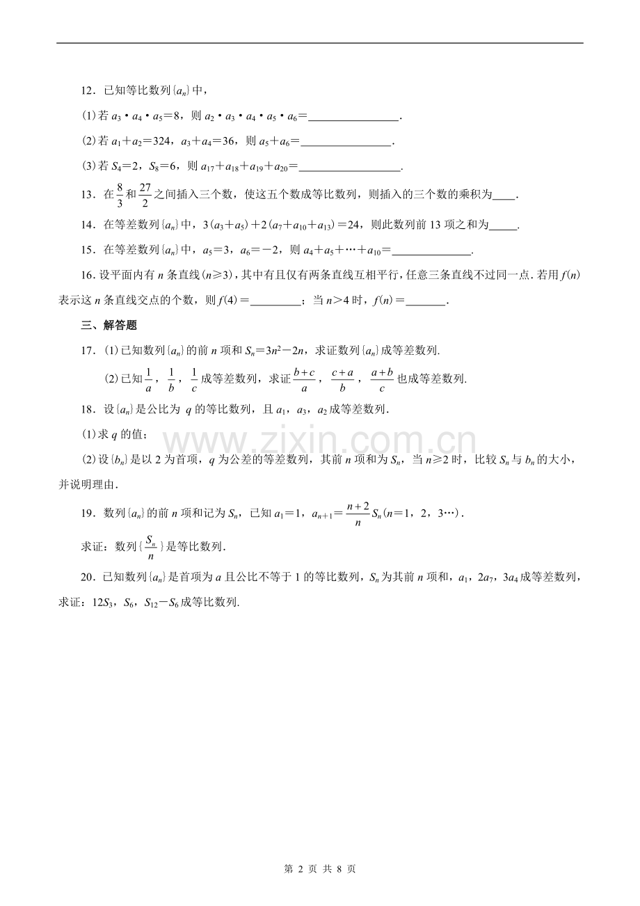 最全的高中数学数列练习题-附答案与解析.doc_第2页