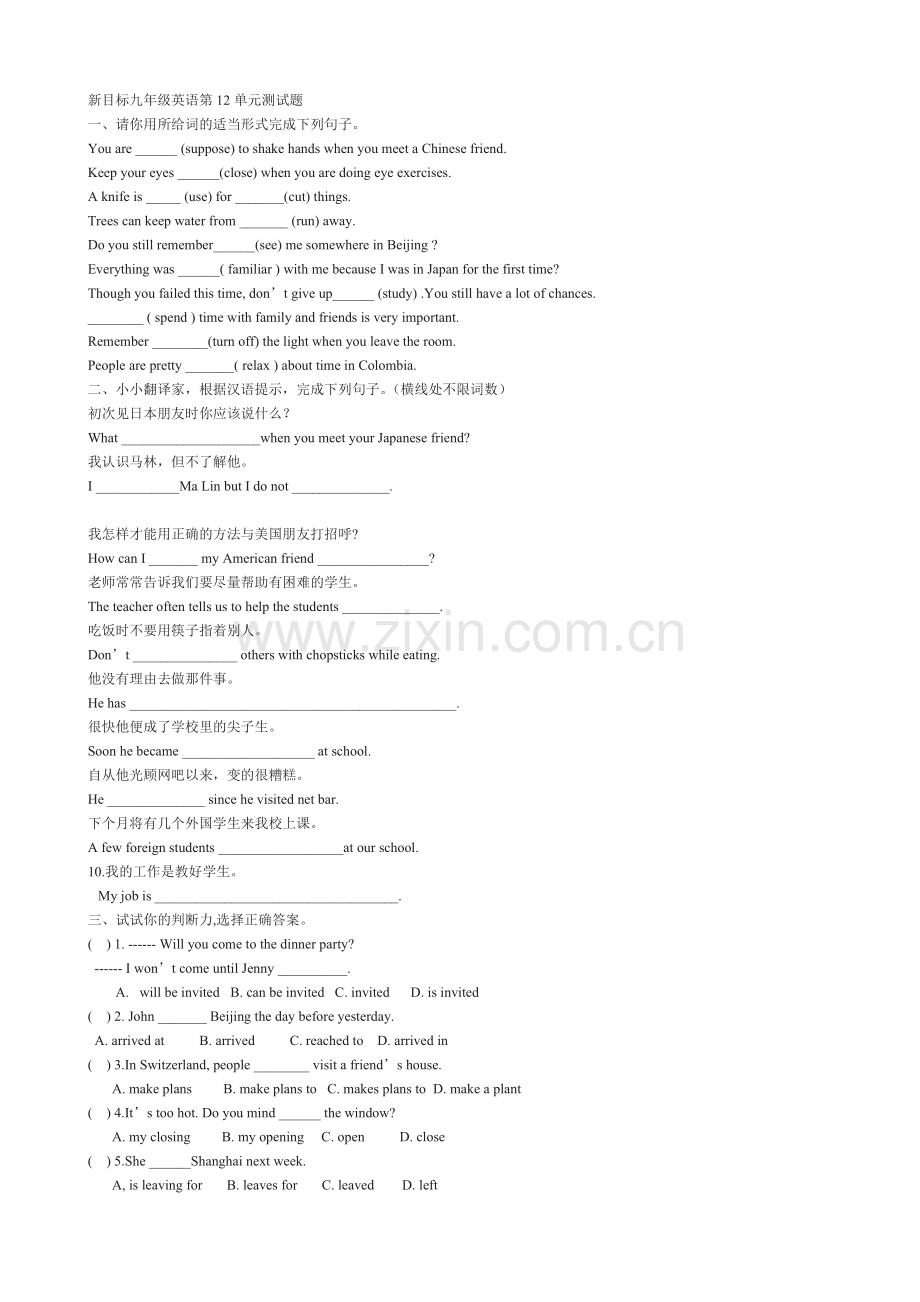 新目标九年级英语第12单元测试题.doc_第1页