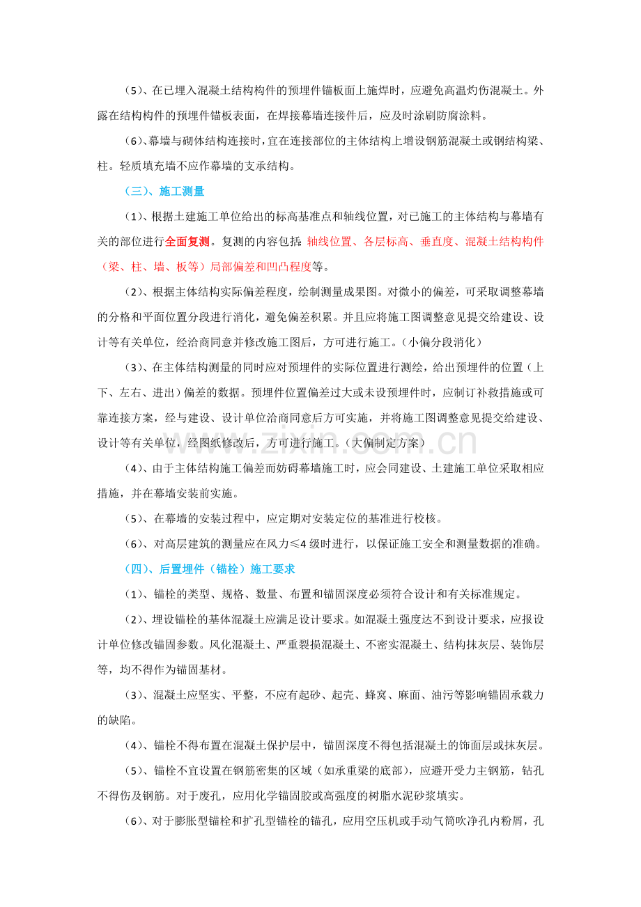 一建实务—详看我主页35幕墙工程施工技术.doc_第2页