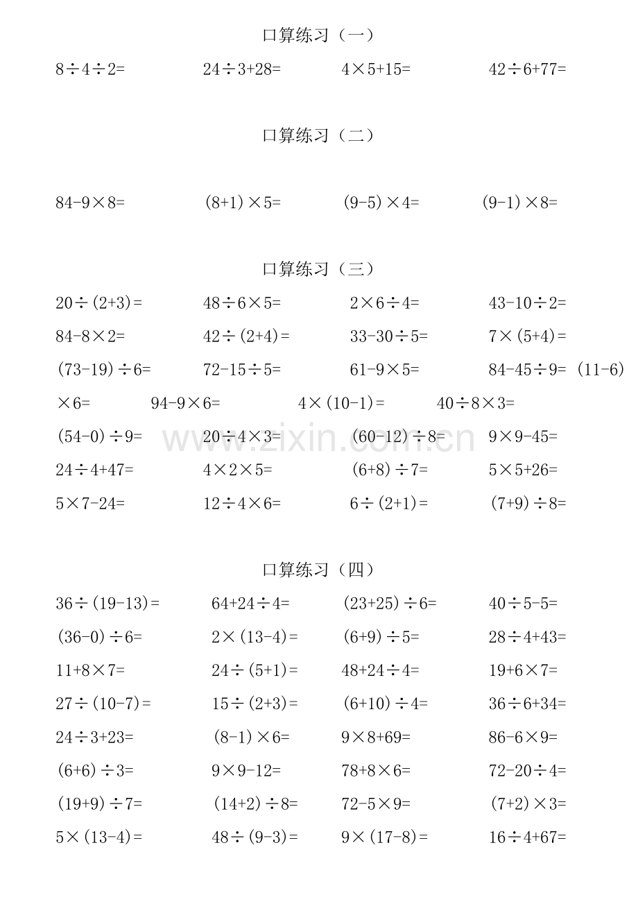 二年级下册数学口算练习题新.doc_第1页