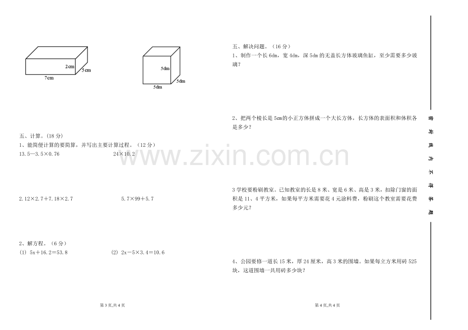 五年级下册数学第一次月考试卷人教版.doc_第2页