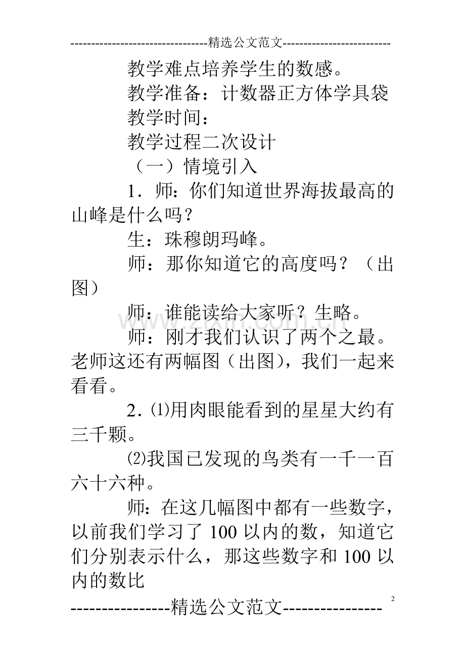 新北师大版小学二年级数学下《数一数二》教学设计教案.doc_第2页