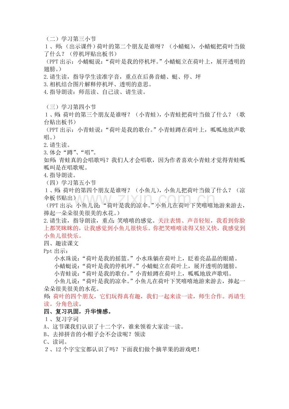 部编一下13荷叶圆圆教学设计.doc_第2页