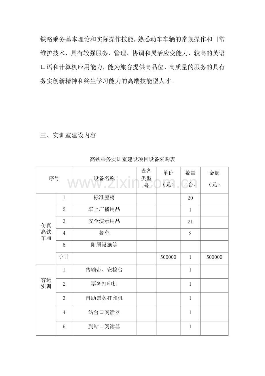 云南商务职业学院高铁乘务实训室建设方案.doc_第2页