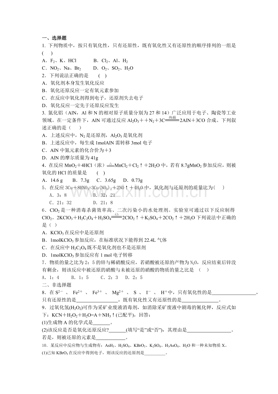 氧化还原反应课时作业.doc_第1页