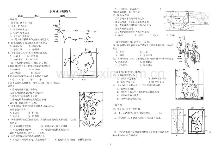 东南亚专题练习.doc_第1页