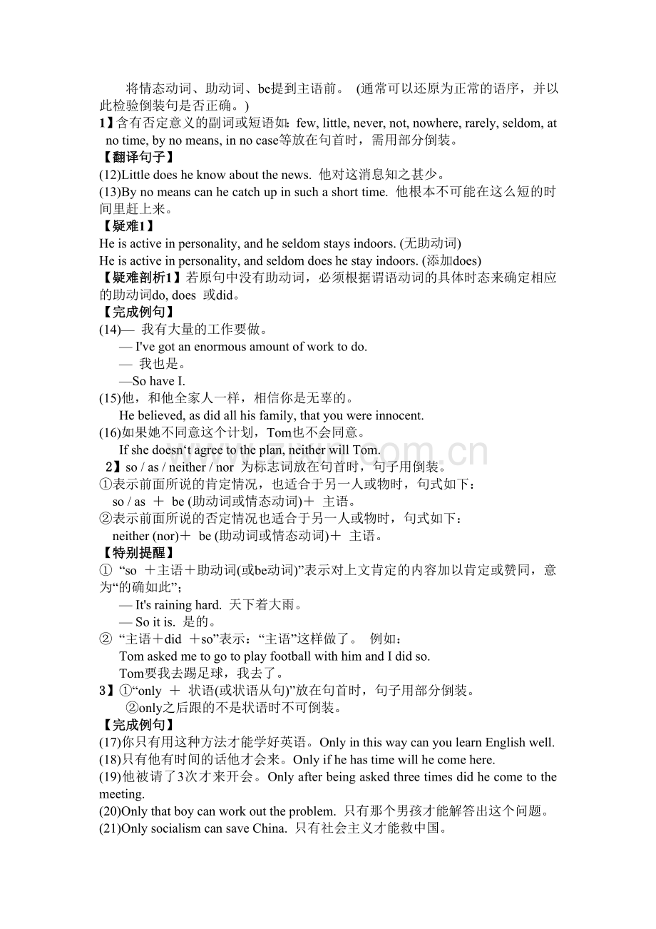 高中英语语法倒装总结全.doc_第2页