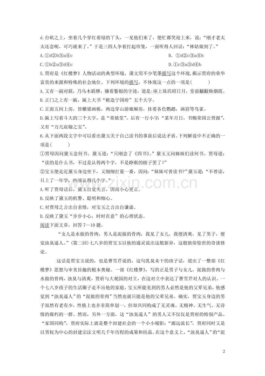 林黛玉进贾府同步练习题.doc_第2页