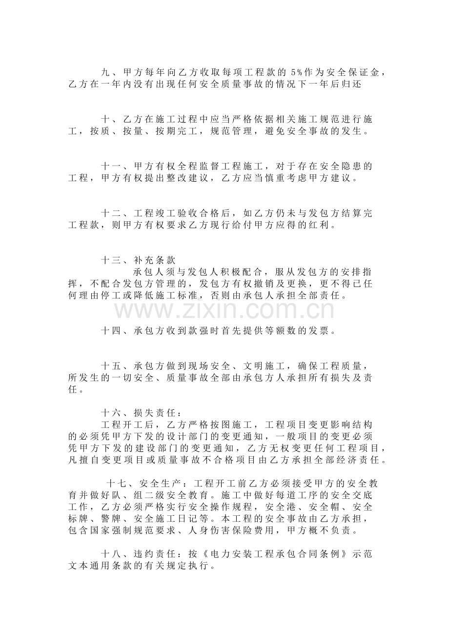 电力合同范本.docx_第2页