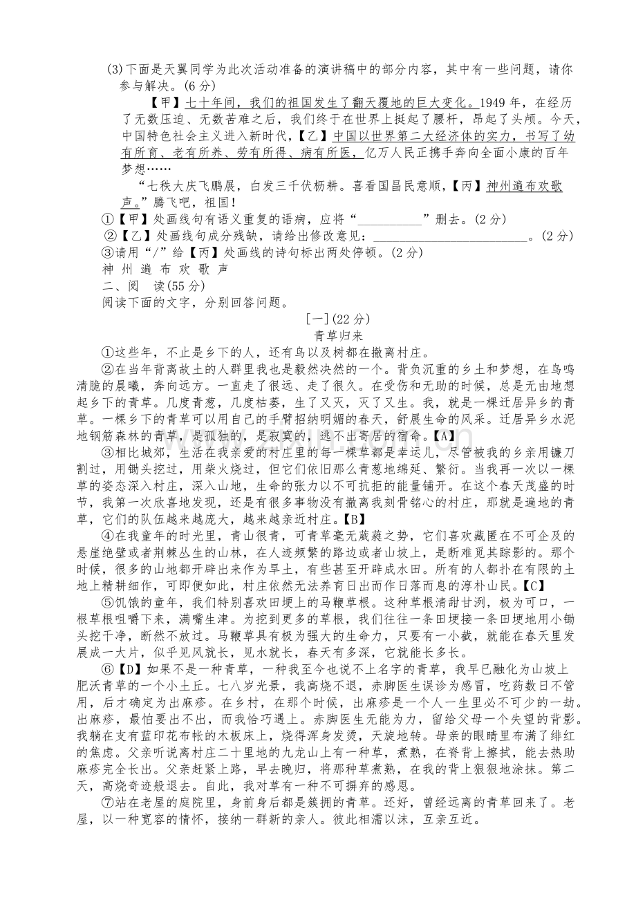 部编版九年级语文下册单元期末复习测试卷及答案.doc_第2页